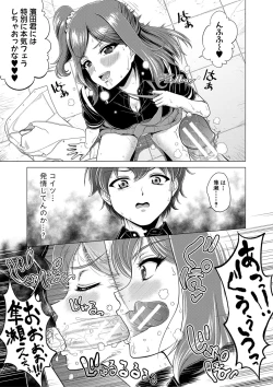 Page 88 of Chie to Karen no Dosukebe Sex Match