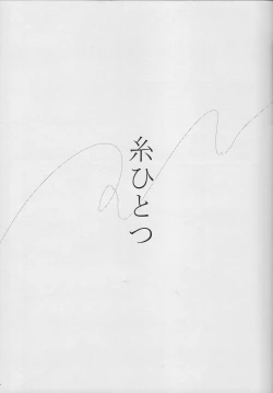 Page 4 of Ito Hitotsu - one of the thread.