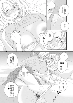 Page 75 of Rental Mom