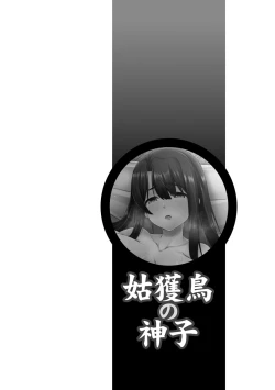 Page 174 of Otoshite Hoshii no