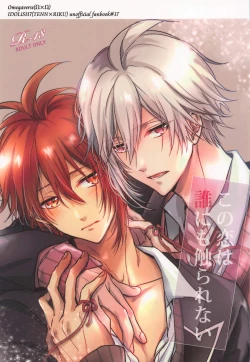 Page 1 of Kono Koi wa Dare ni mo Furerarenai