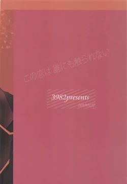 Page 41 of Kono Koi wa Dare ni mo Furerarenai