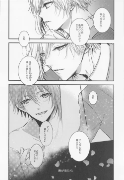 Page 7 of Kono Koi wa Dare ni mo Furerarenai