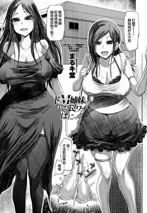 Download Do-M Shimai no Kaikan Wana Wana Panic