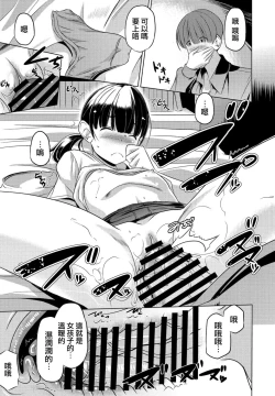 Page 13 of Koko ni Iru no mo Tada janai