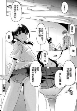 Page 20 of Koko ni Iru no mo Tada janai