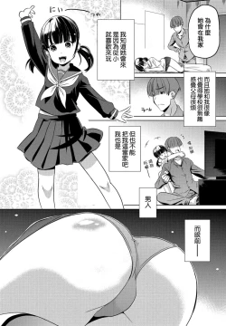 Page 4 of Koko ni Iru no mo Tada janai