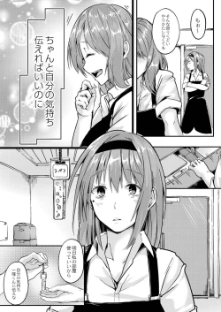 Page 86 of Konokoiha, Kittoamai