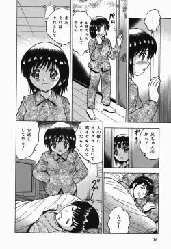 Page 76 of Shitataru Shiruana