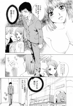 Page 14 of F no Megami - Ge