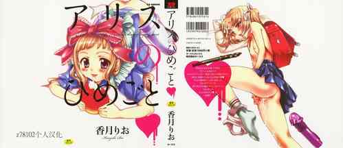Download Alice no Himegoto