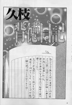 Page 6 of Hisae Haitoku Nikki