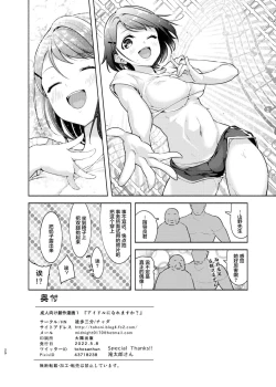 Page 29 of Idol ni Naremasuka?