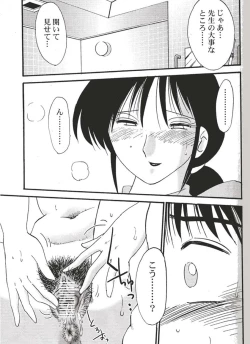 Page 14 of Hisae Haitoku Nikki Shiori no 3