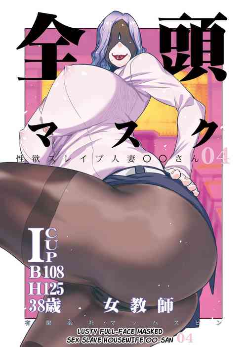 Download Zentou Mask Seiyoku Slave Hitozuma ○○-san 04