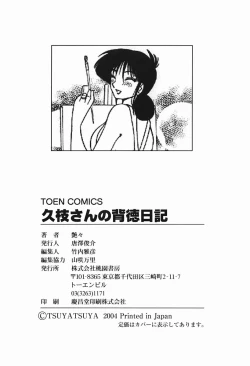 Page 172 of HisaeMrs HISAE's immoral diary