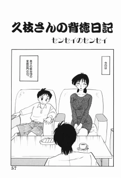 Page 58 of HisaeMrs HISAE's immoral diary