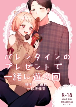 Page 1 of Valentine no Present de Issho ni Asobu Kai | 用情人節禮物一起玩個爽