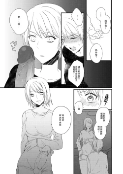 Page 12 of Futanari JK ni Moteasobareru Kawaisou na Onii-chan | 被扶他女高生玩弄的可憐哥哥