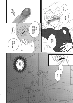 Page 17 of Futanari JK ni Moteasobareru Kawaisou na Onii-chan | 被扶他女高生玩弄的可憐哥哥