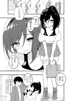 Page 3 of Amaama Rental Kanojo to Honki no Koi ni Ochite…