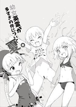 Page 2 of Youjo Eirei ga Oosugi no Ken ni Tsuite Natsu