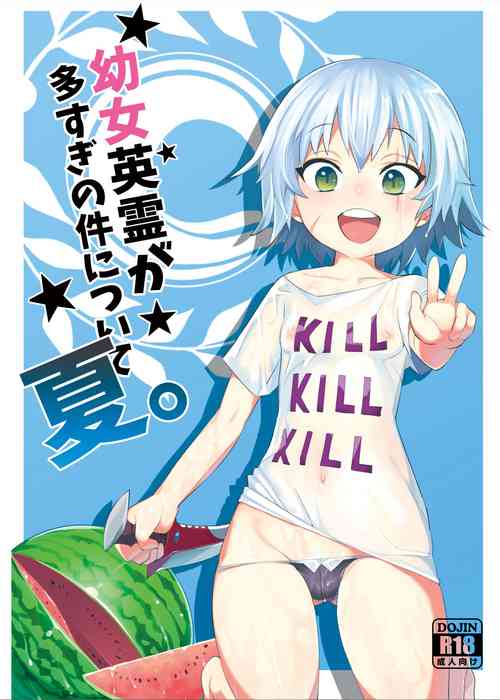 Download Youjo Eirei ga Oosugi no Ken ni Tsuite Natsu