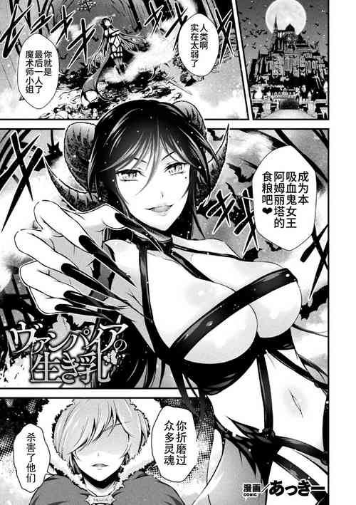 Download Vampire no Ikichichi