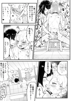 Page 52 of Kawaii Shota ni wa Manko o Tsukeyo!3Super Sentou Hen