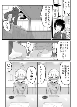 Page 76 of Kawaii Shota ni wa Manko o Tsukeyo!3Super Sentou Hen