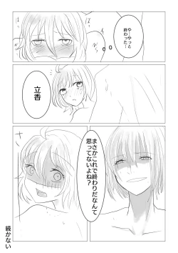 Page 12 of Ya tteru dake no Obe guda ♀ manga[ fate grand order )