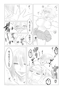 Page 4 of Ya tteru dake no Obe guda ♀ manga[ fate grand order )