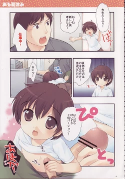 Page 3 of Mr. SummerTime