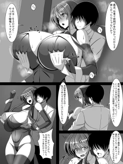 Page 5 of 捜査官美咲が悪の科学者に傾倒するまで