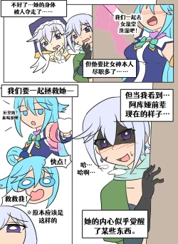 Page 19 of Konosuba TSF