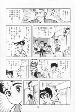 Page 156 of Abunai! Runa Sensei 1