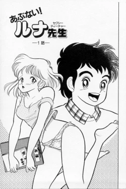 Page 4 of Abunai! Runa Sensei 1