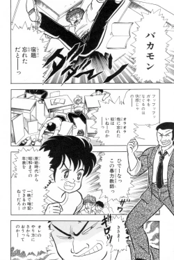 Page 93 of Abunai! Runa Sensei 1