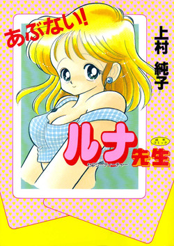 Download Abunai! Runa Sensei 1