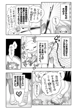 Page 243 of COMIC Masyo 2022-08