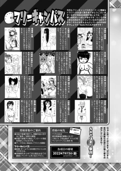 Page 254 of COMIC Masyo 2022-08