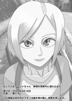 Page 34 of Roshia shōjo sāsha-chan muriyari shanai ni tsurekoma re…