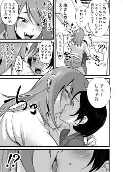 Page 6 of Futanari aidoruno-sei shori mo manējā no shigotodesu!