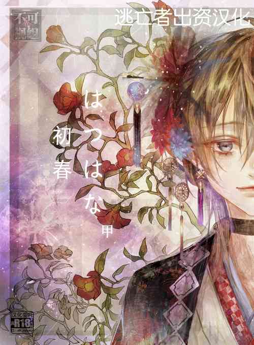 Download Hatsuhana Kou