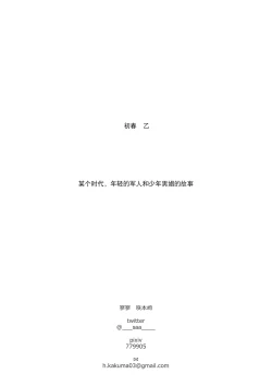 Page 2 of Hatsuhana Otsu