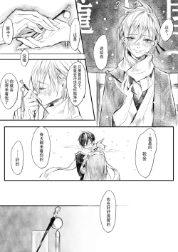 Page 9 of Hatsuhana Otsu