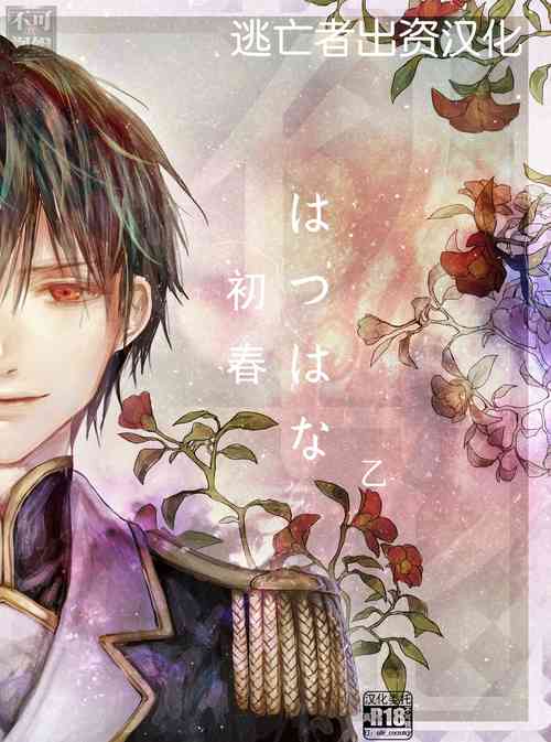 Download Hatsuhana Otsu