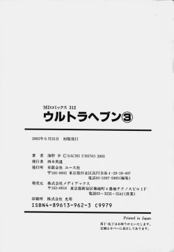 Page 208 of Ultra Heaven 3