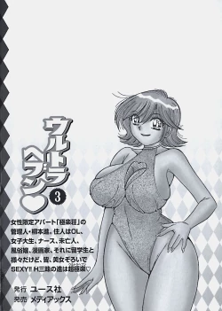 Page 209 of Ultra Heaven 3