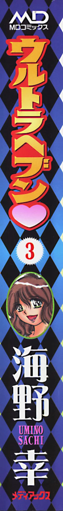 Page 212 of Ultra Heaven 3